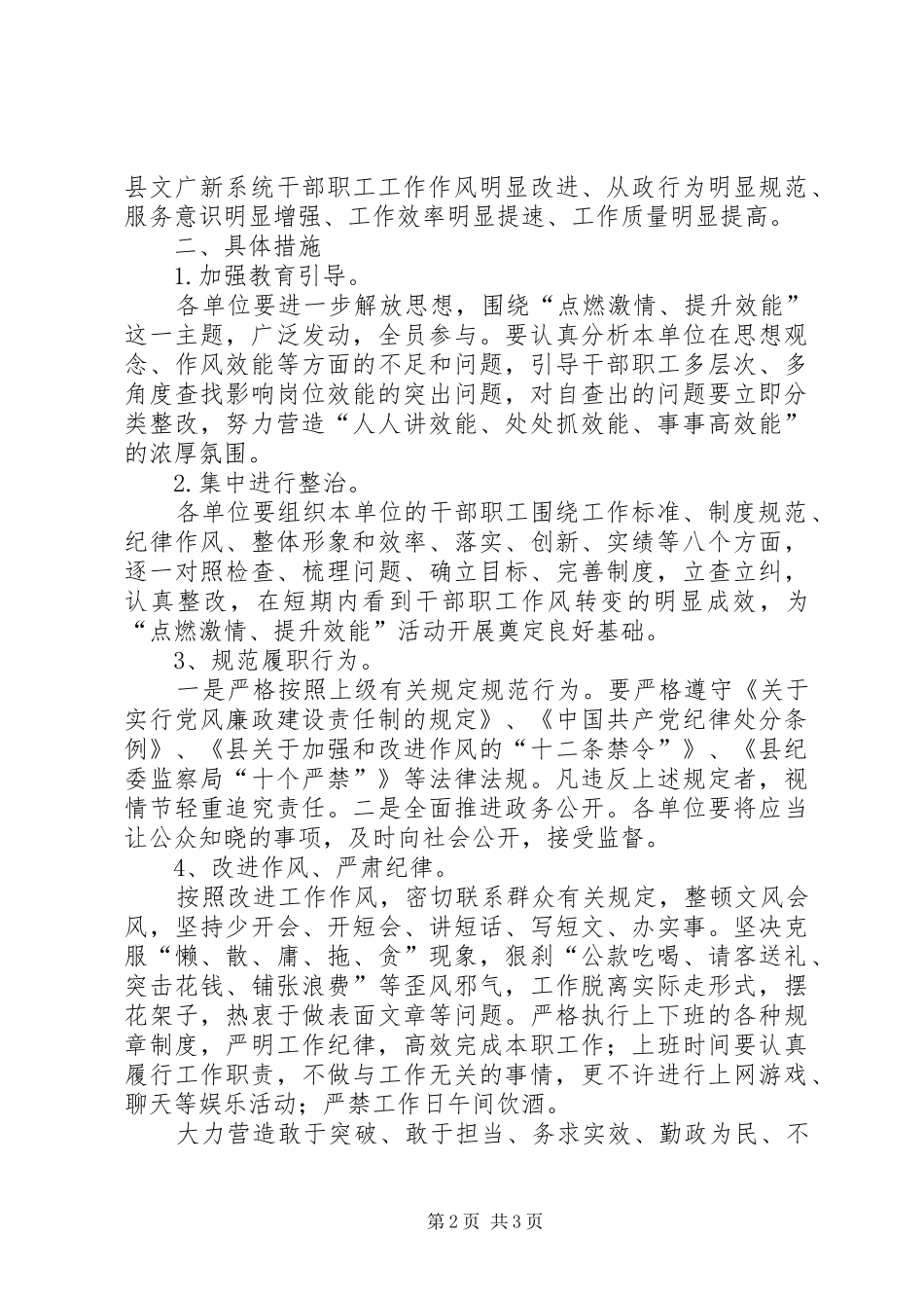2024年文广新系统提升效能实施方案_第2页