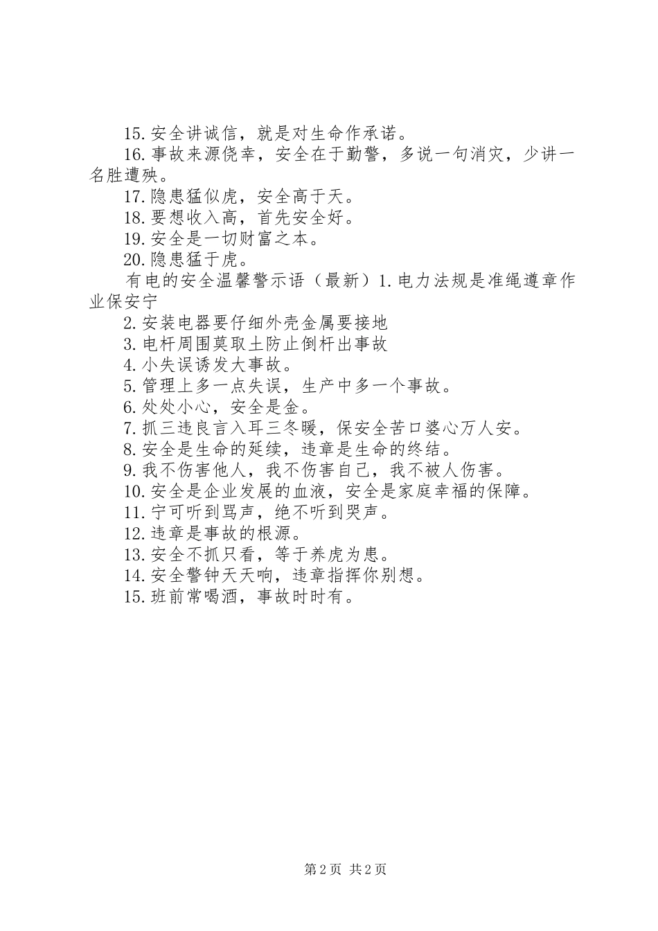 2024年有电的安全警示语_第2页