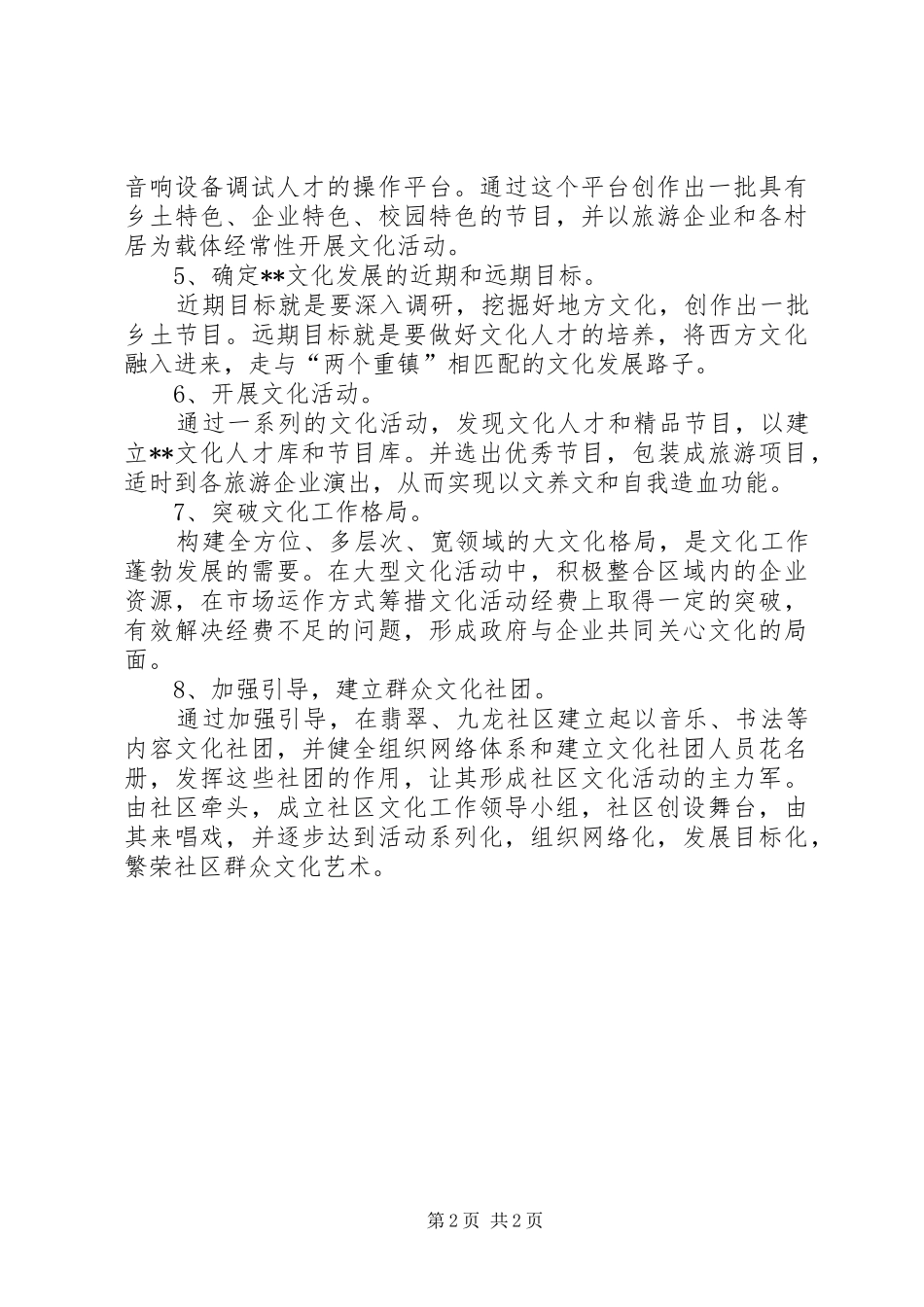 2024年文广站工作计划_第2页