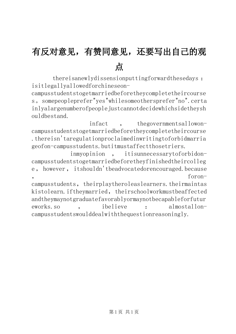 2024年有反对意见，有赞同意见，还要写出自己的观点_第1页