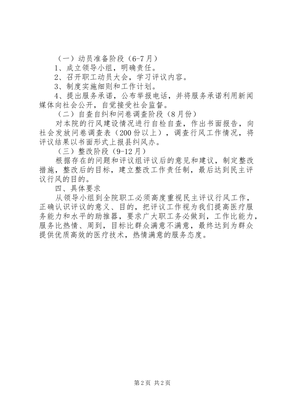 2024年卫生院民主评议行风工作实施方案_第2页