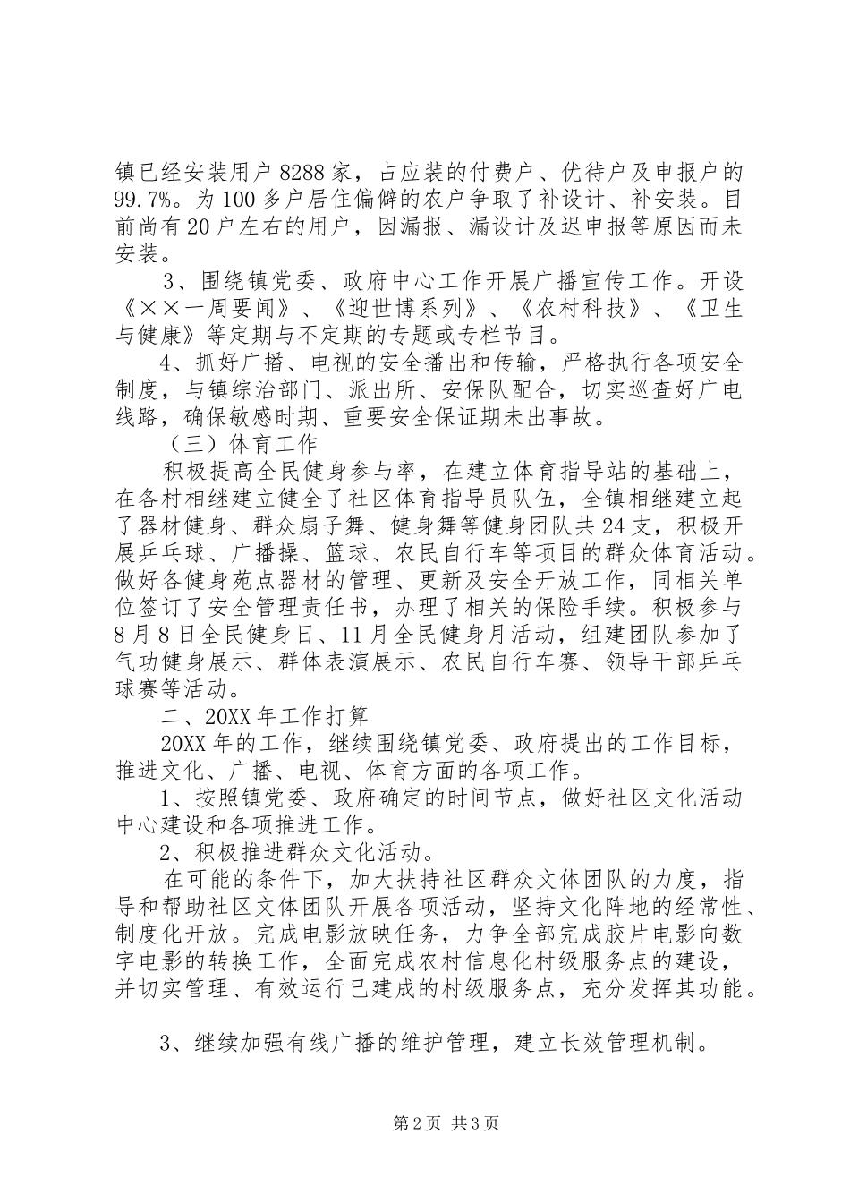 2024年文广站工作总结和工作计划_第2页