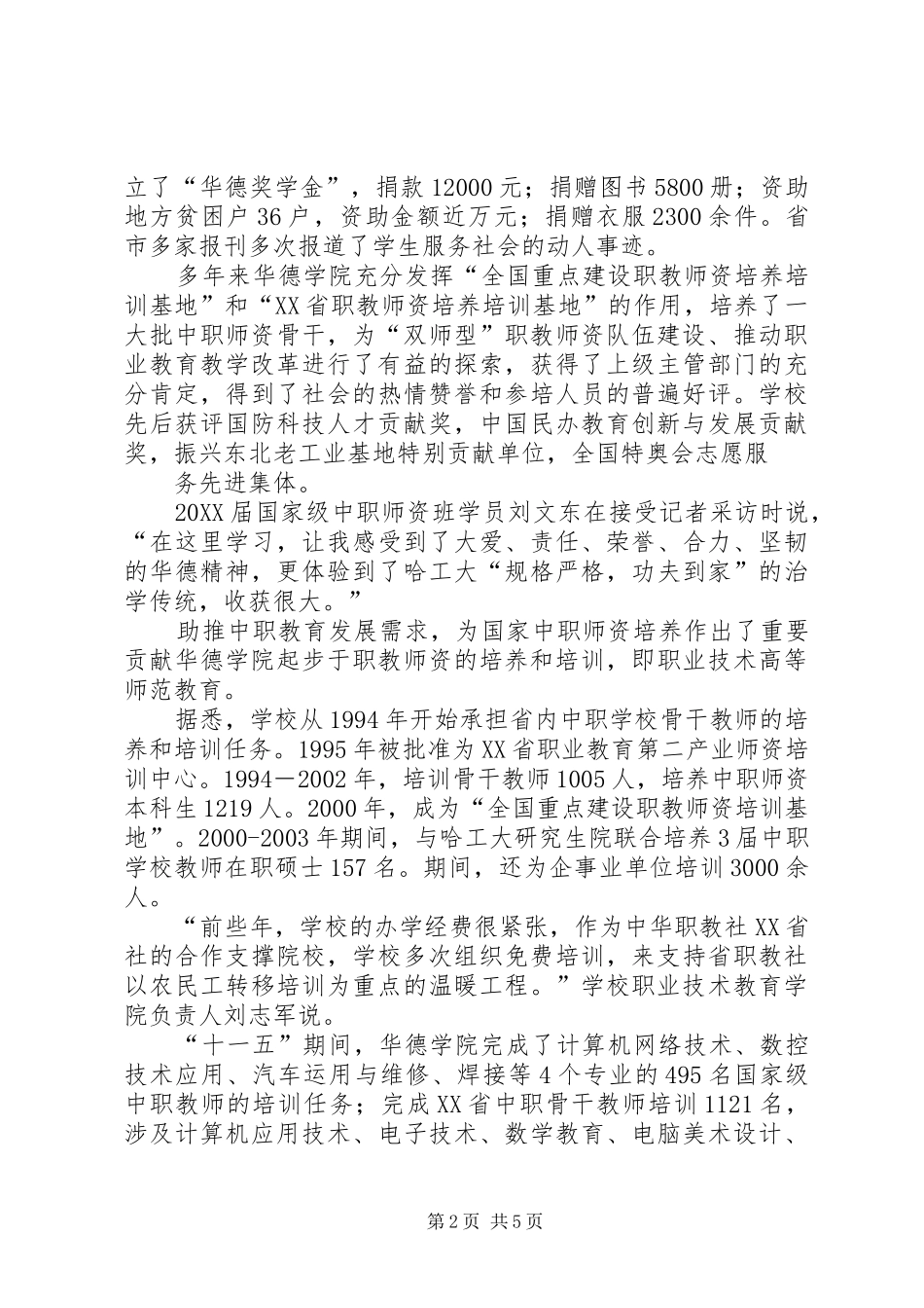 2024年有奉献才能有贡献敢担当就会有作为_第2页