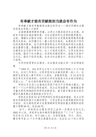 2024年有奉献才能有贡献敢担当就会有作为