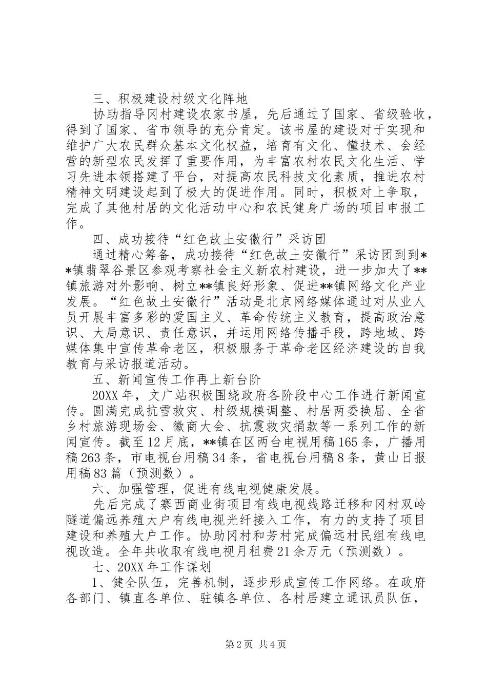 2024年文广站工作总结和工作谋划_第2页