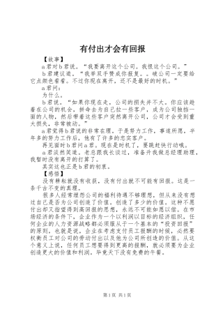 2024年有付出才会有回报