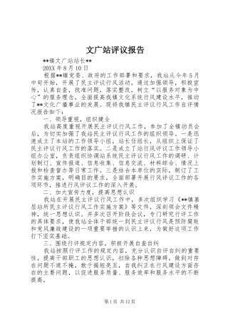 2024年文广站评议报告