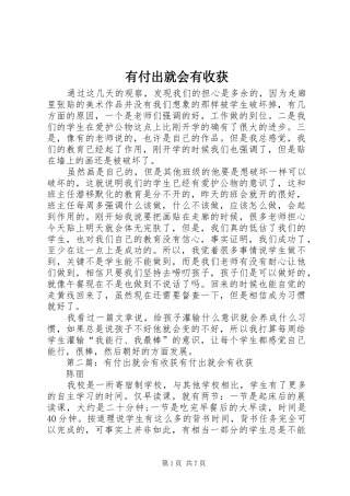 2024年有付出就会有收获