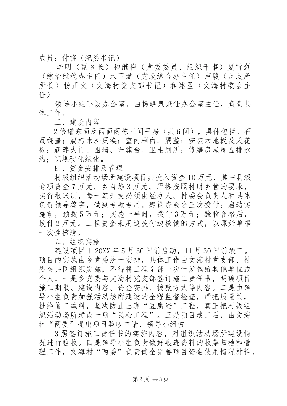 2024年文海村级组织活动场所建设项目实施方案_第2页