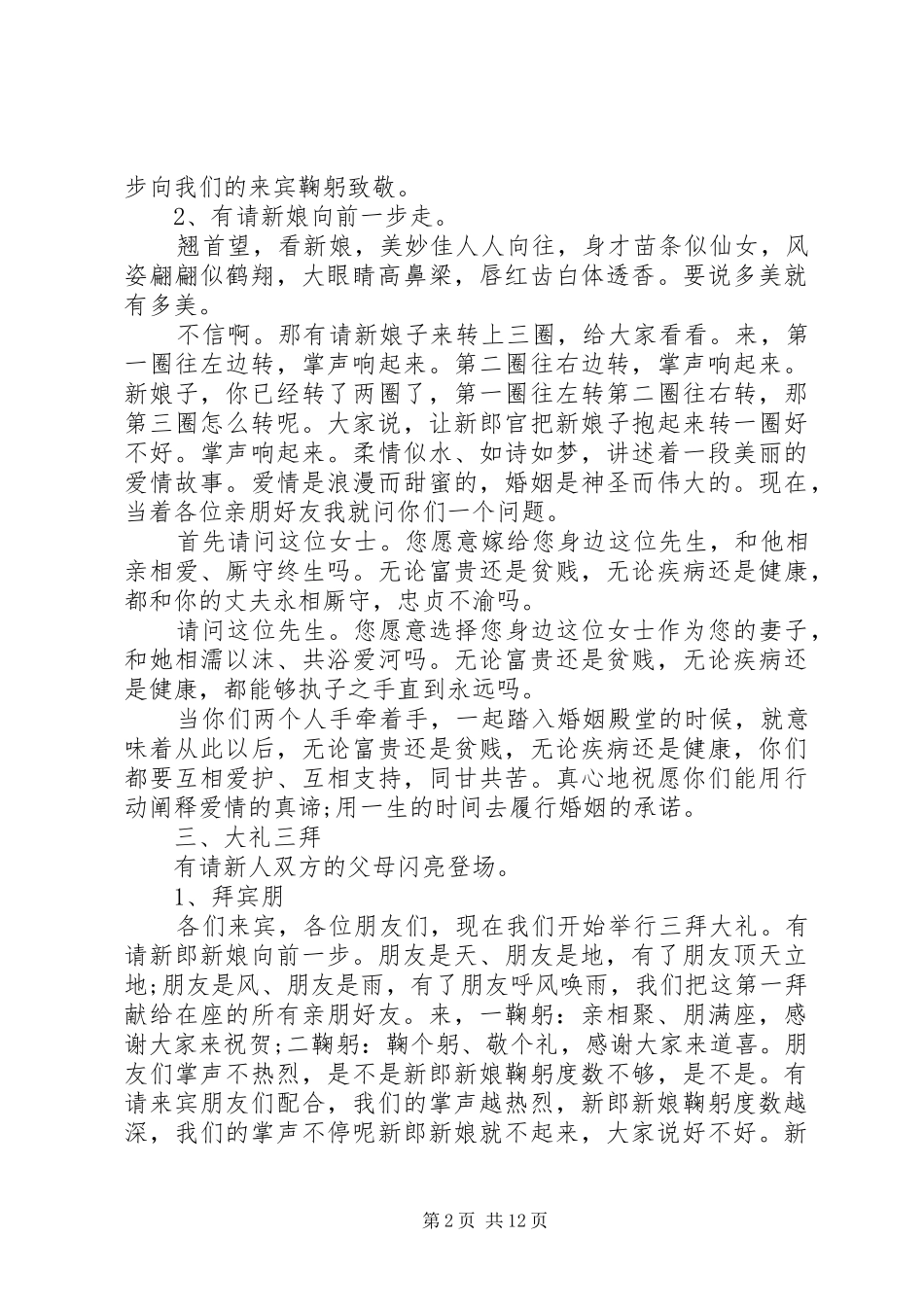 2024年有个性的新婚典礼主持人台词_第2页