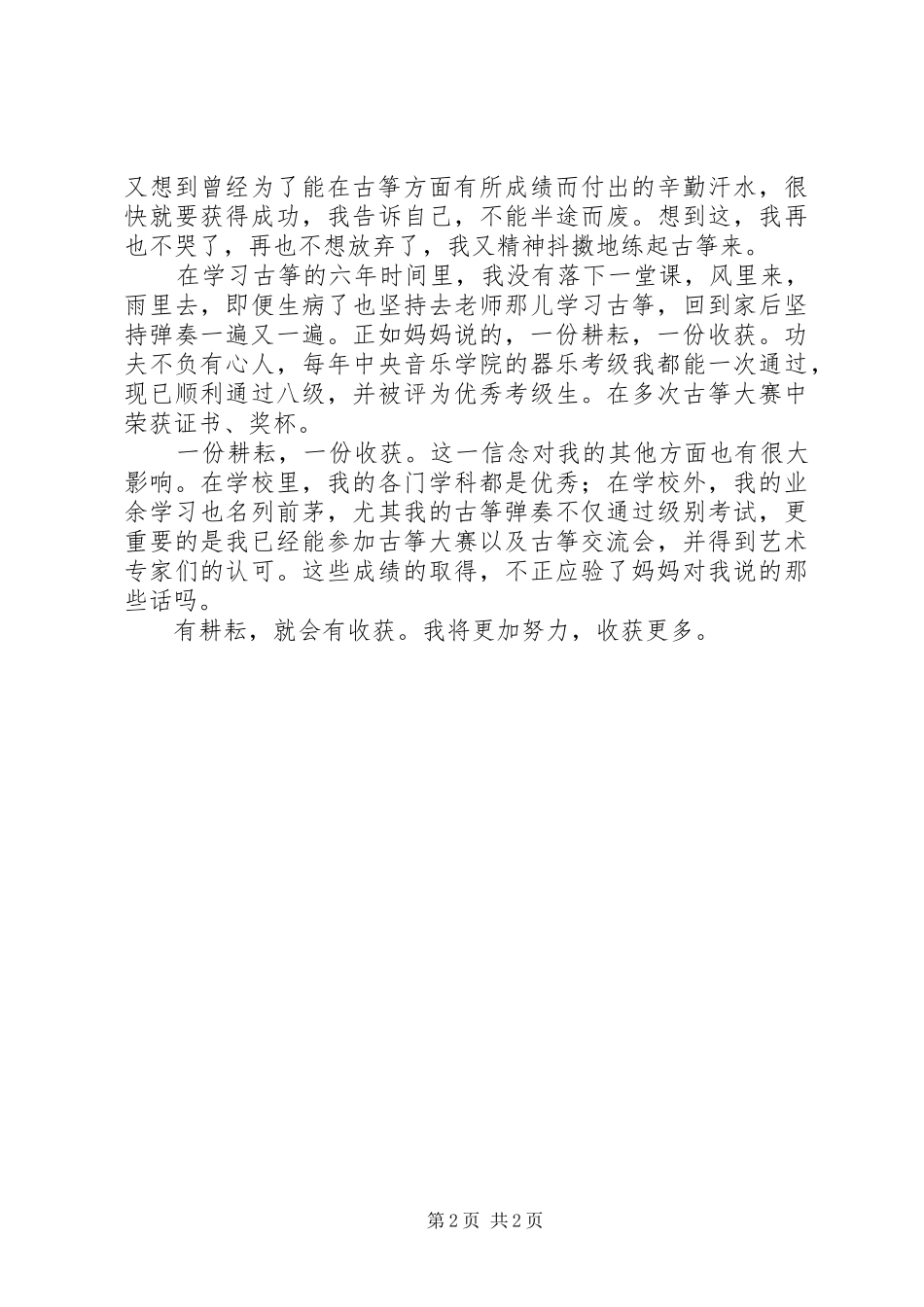 2024年有耕耘，就会有收获_第2页