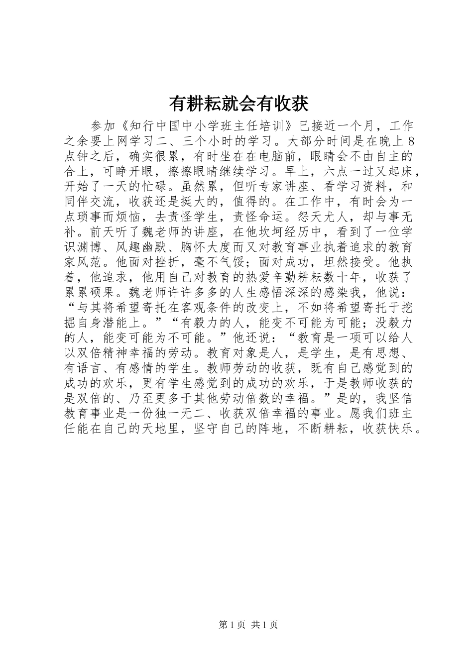 2024年有耕耘就会有收获_第1页