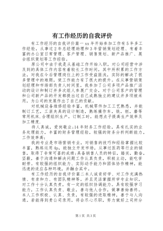 2024年有工作经历的自我评价