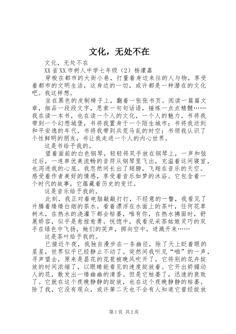 2024年文化，无处不在_第1页