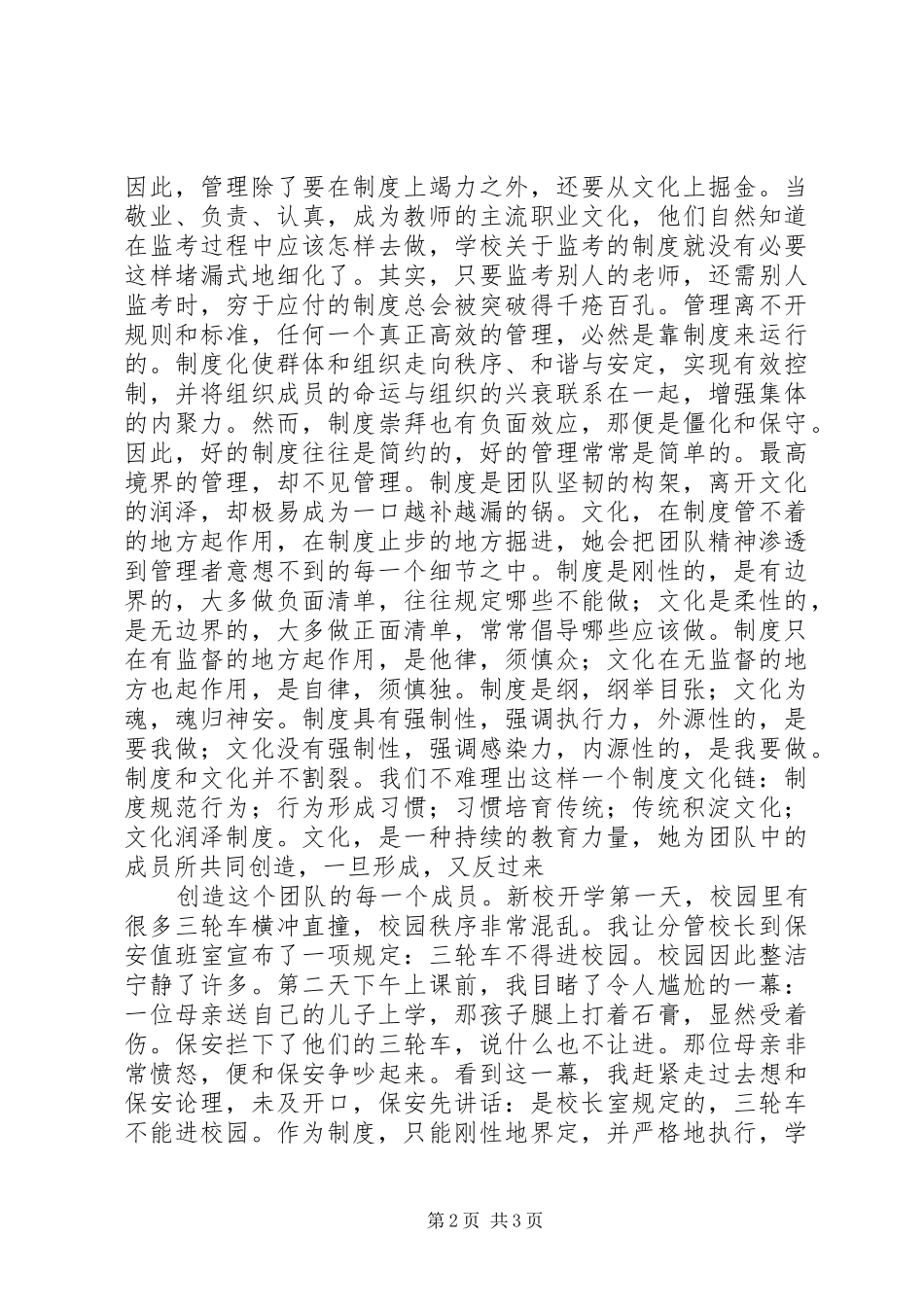 2024年文化，在制度管不着的地方起作用_第2页