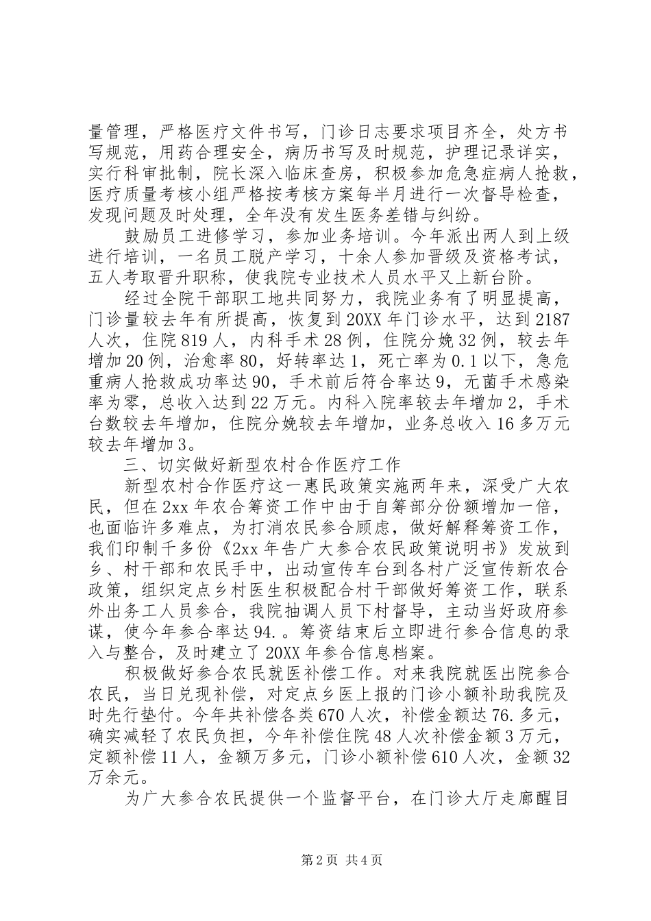 2024年卫生院年底工作总结优秀范文_第2页
