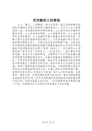 2024年有贡献的人的事迹