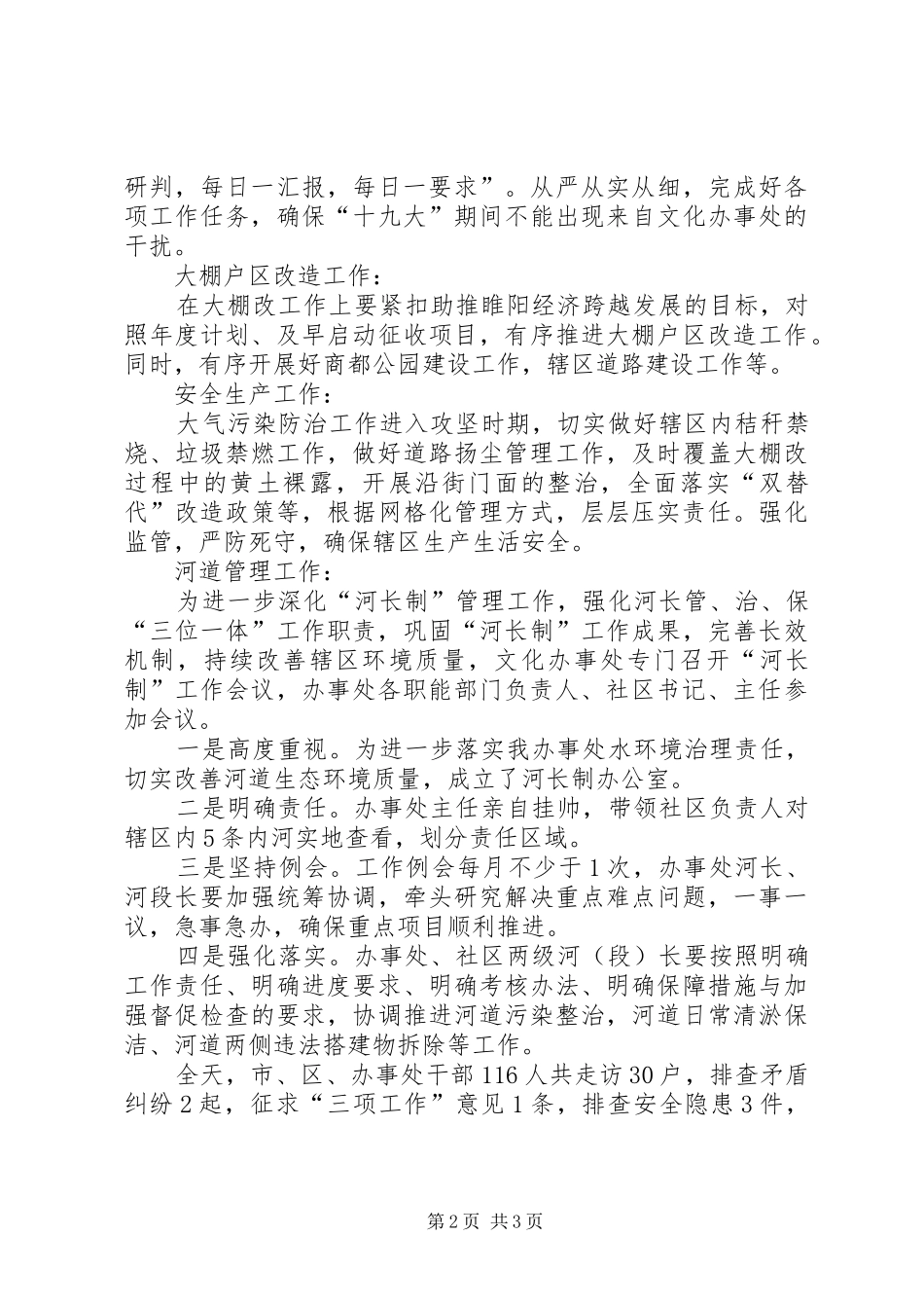 2024年文化办事处三五工作总结_第2页