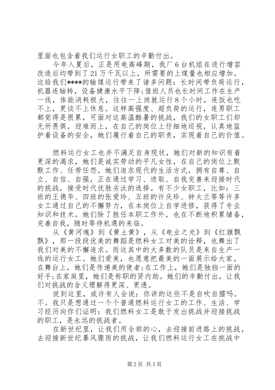 2024年有关爱岗敬业的演讲稿_第2页