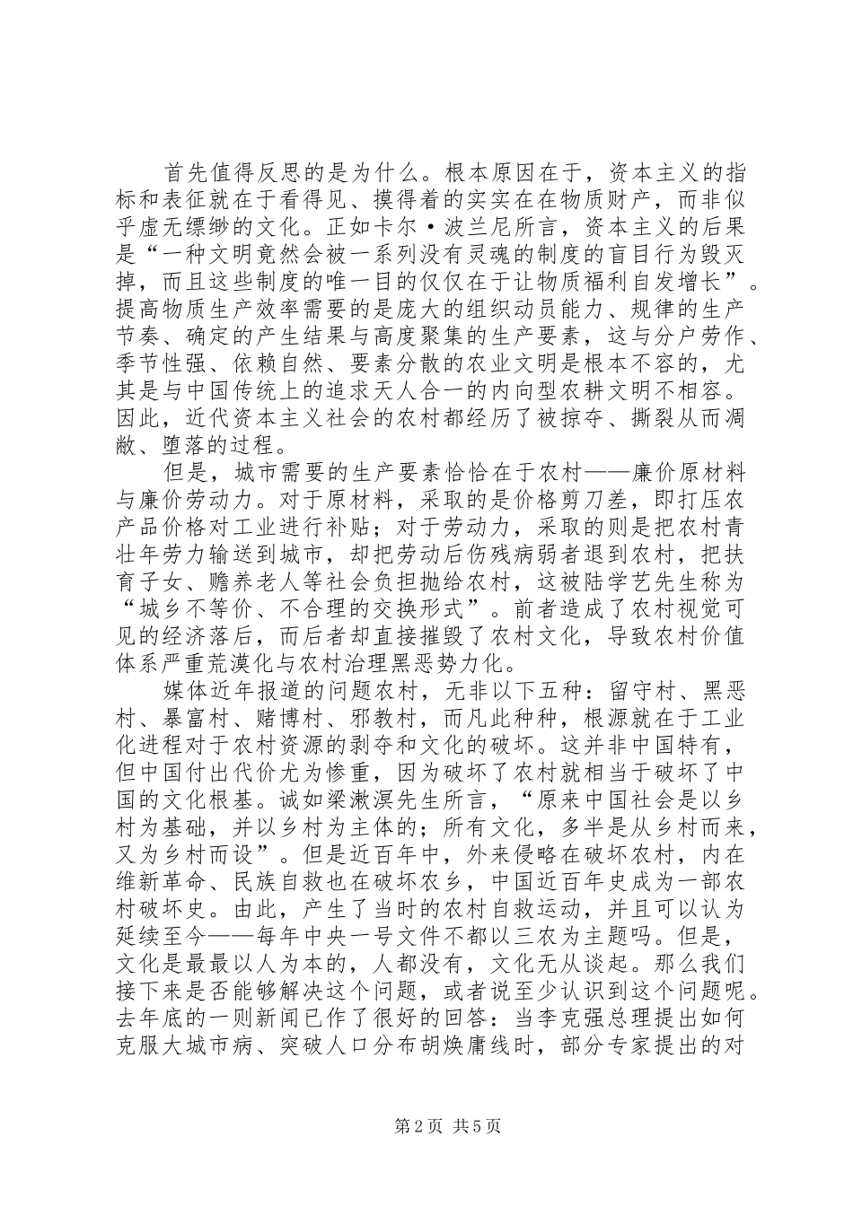 2024年文化贬值与文明恐慌春节回想思考_第2页