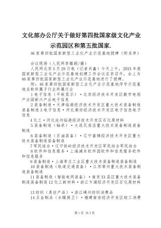 2024年文化部办公厅关于做好第四批国家级文化产业示范园区和第五批国家