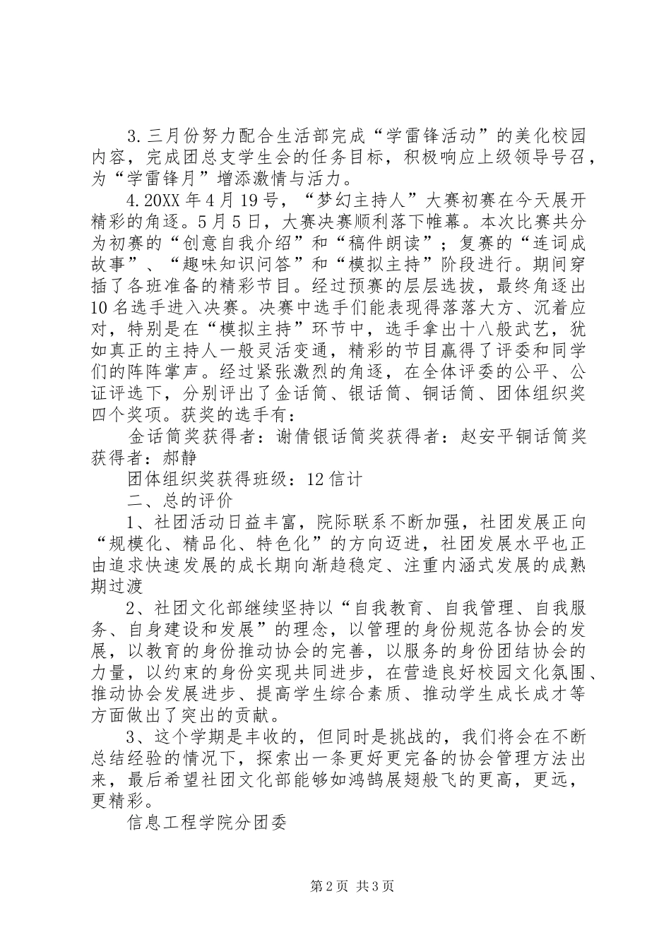 2024年文化部办公厅主任_第2页