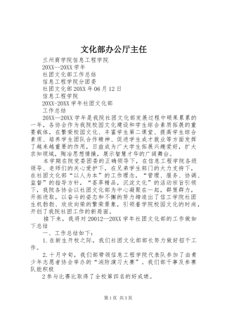 2024年文化部办公厅主任