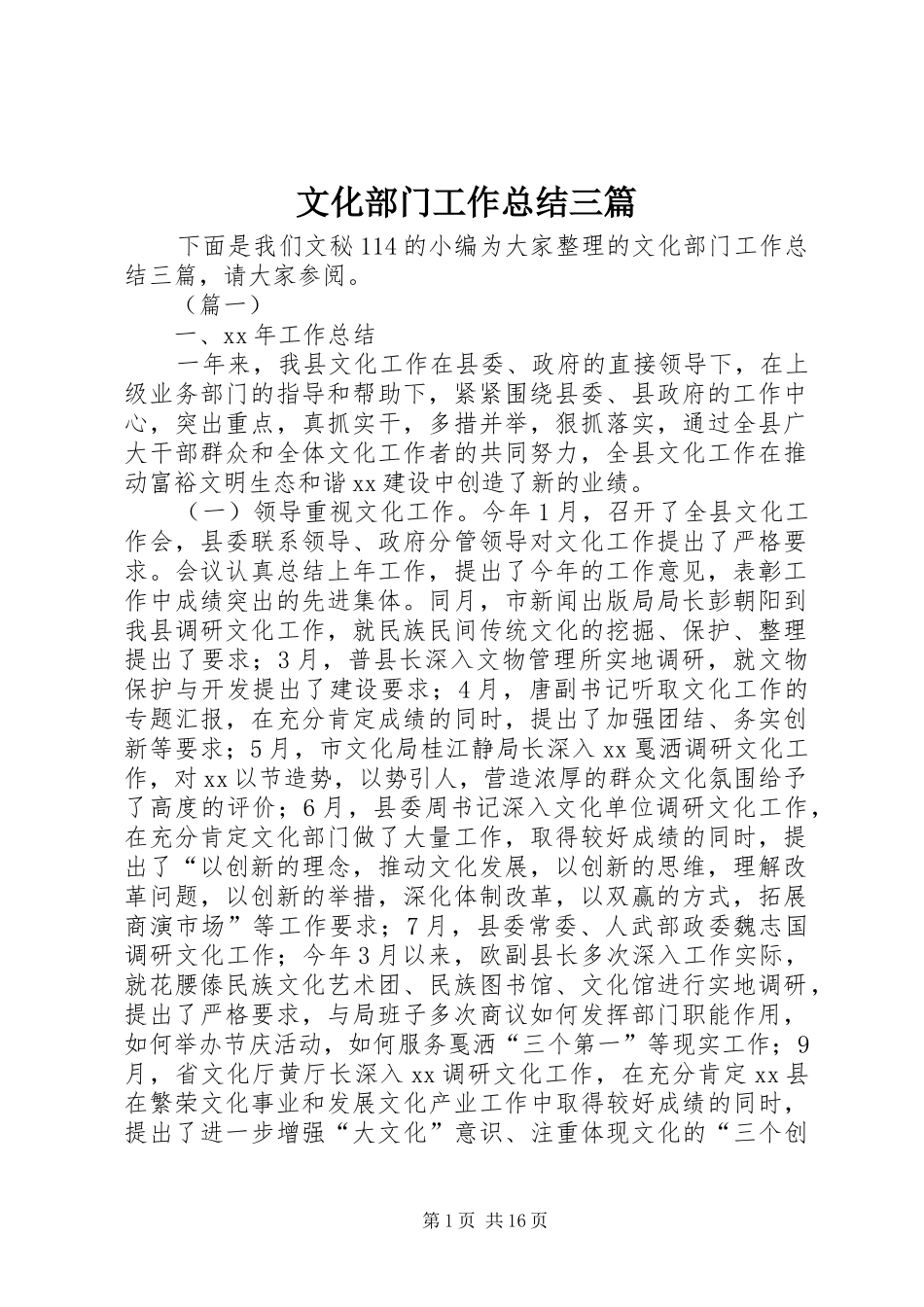 2024年文化部门工作总结三篇_第1页