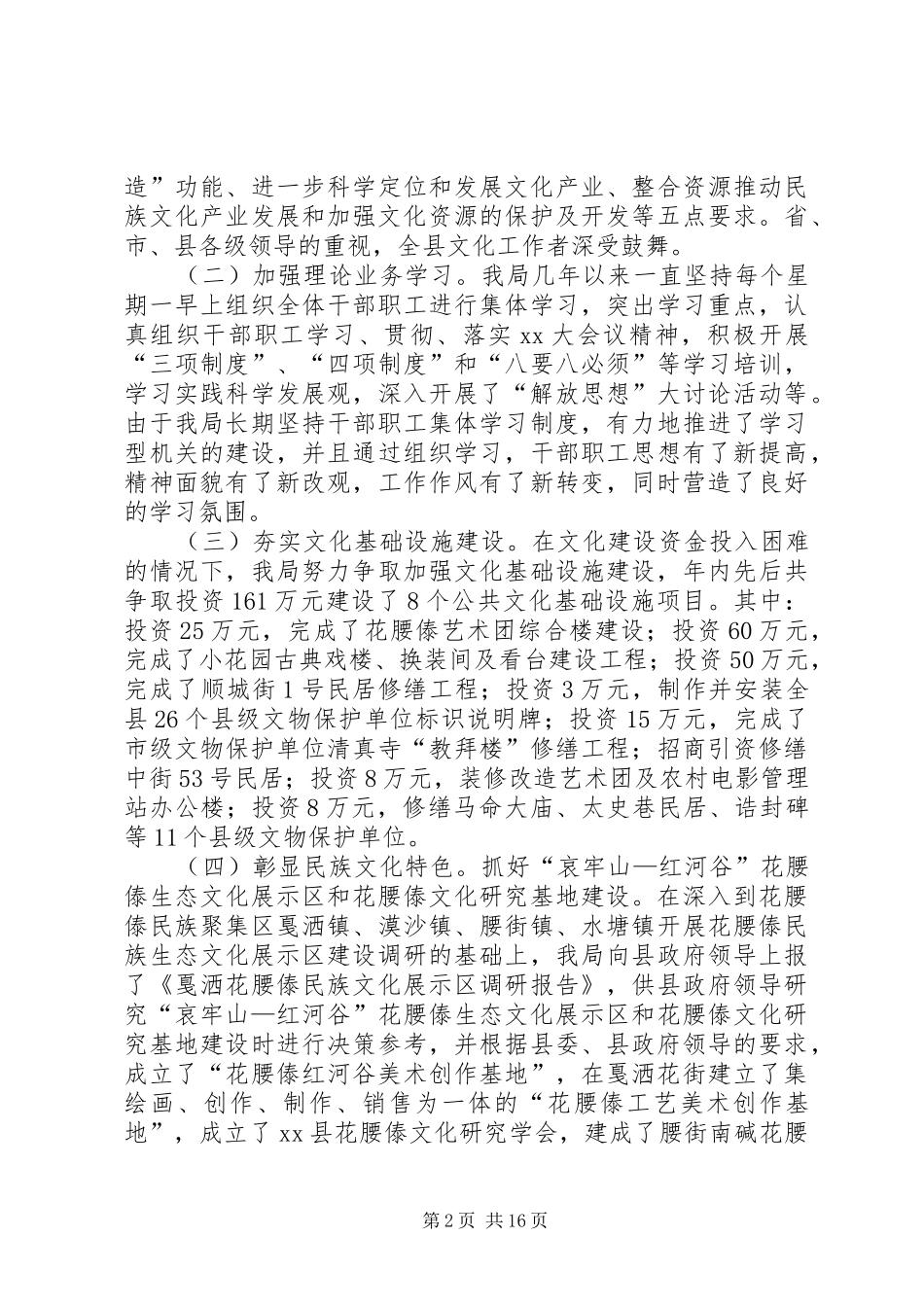 2024年文化部门工作总结三篇_第2页