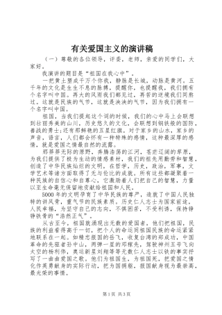 2024年有关爱国主义的演讲稿