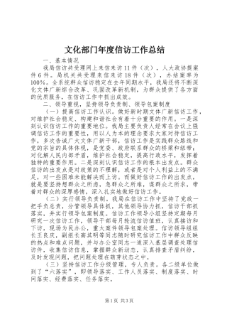 2024年文化部门年度信访工作总结