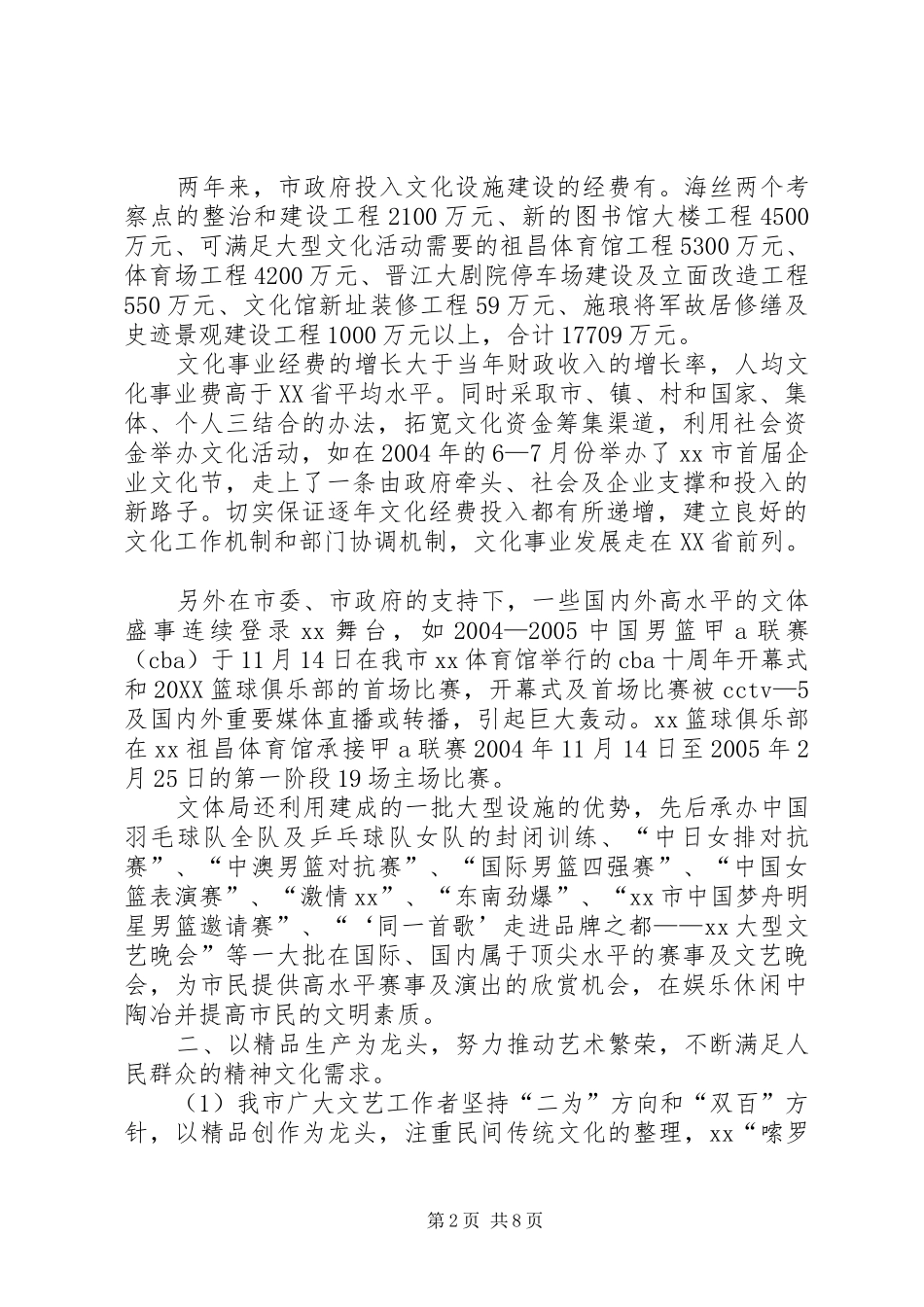 2024年文化部门先进集体申报材料_第2页