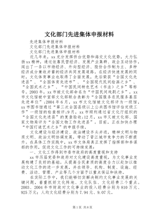 2024年文化部门先进集体申报材料