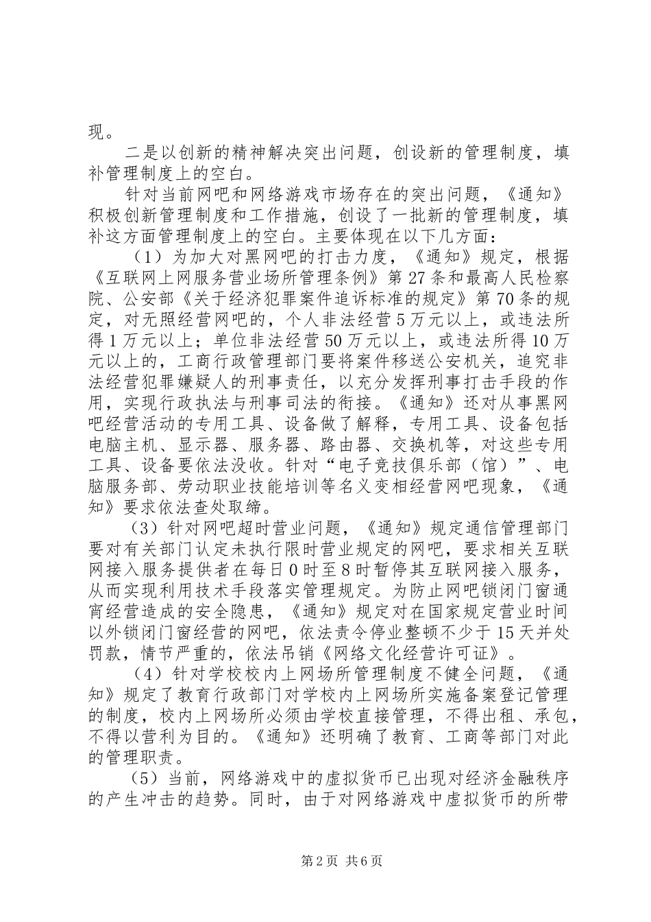 2024年文化部网络管理剖析材料_第2页