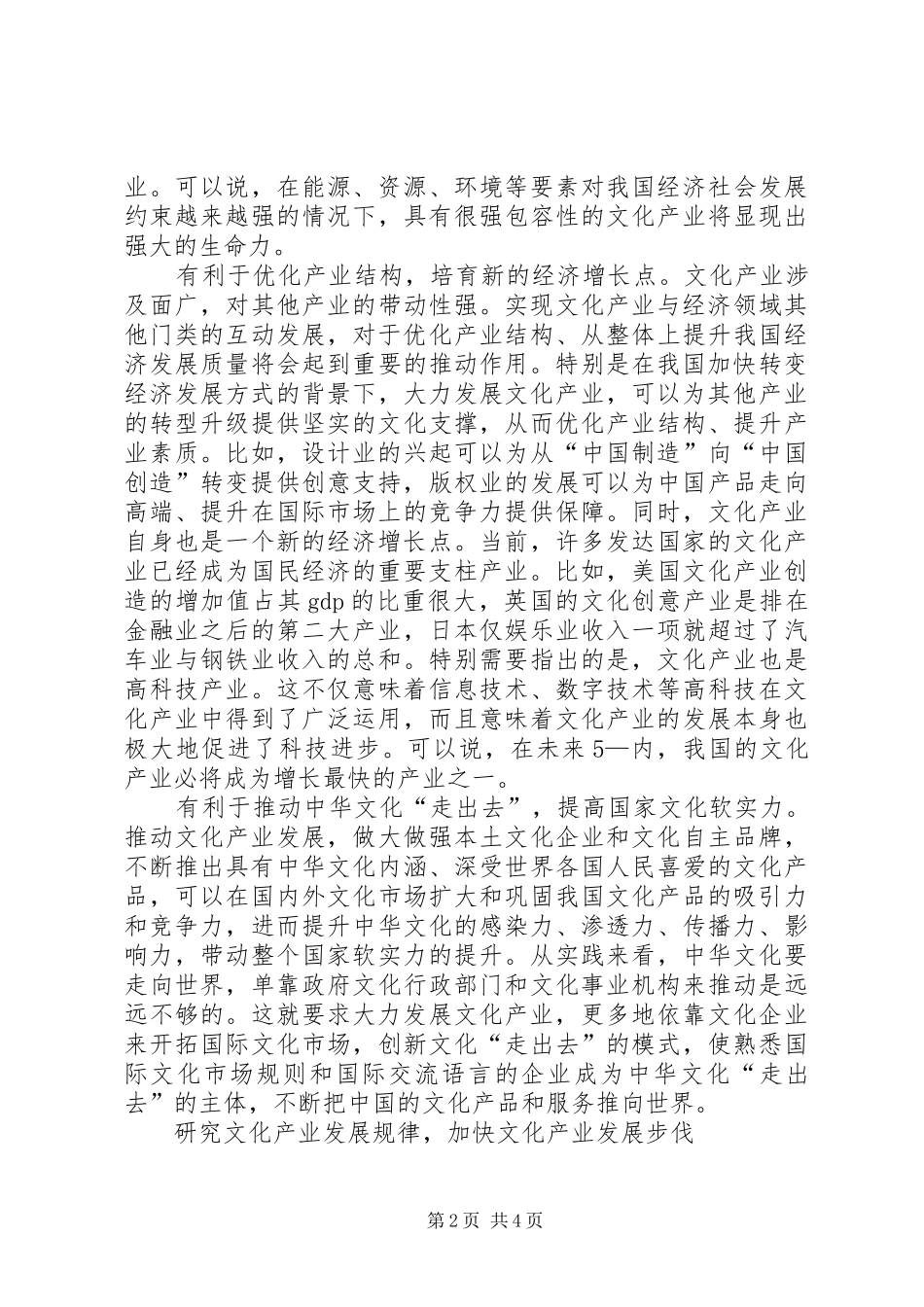 2024年文化产业成为国民经济支柱性产业的战略思考_第2页