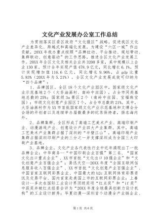 2024年文化产业发展办公室工作总结
