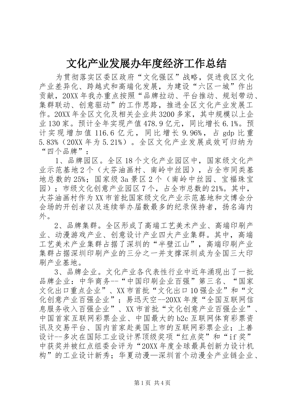 2024年文化产业发展办年度经济工作总结_第1页