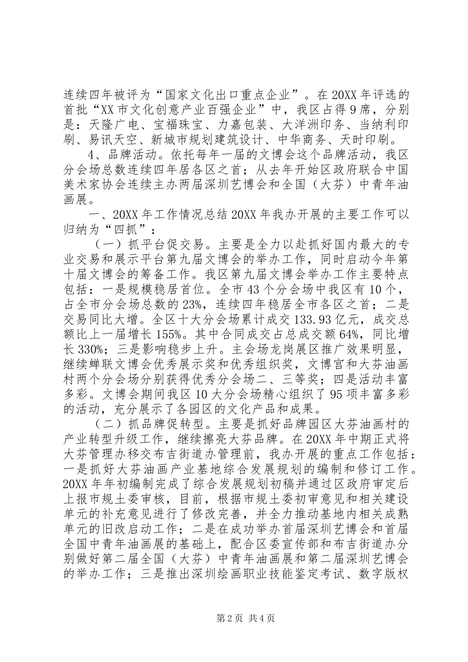 2024年文化产业发展办年度经济工作总结_第2页