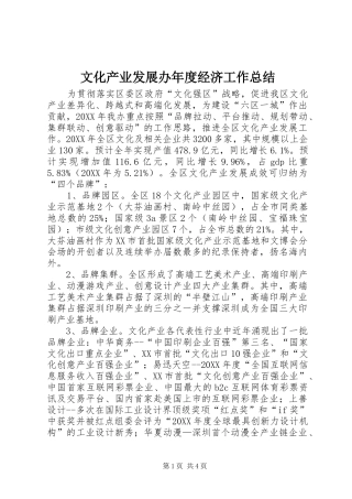 2024年文化产业发展办年度经济工作总结