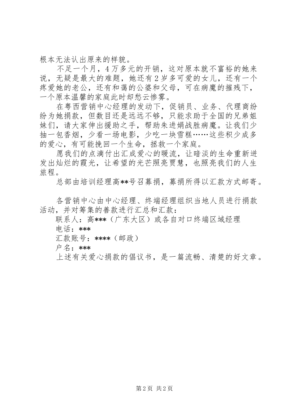 2024年有关爱心捐款的倡议书献爱心_第2页