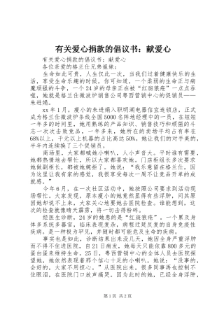 2024年有关爱心捐款的倡议书献爱心