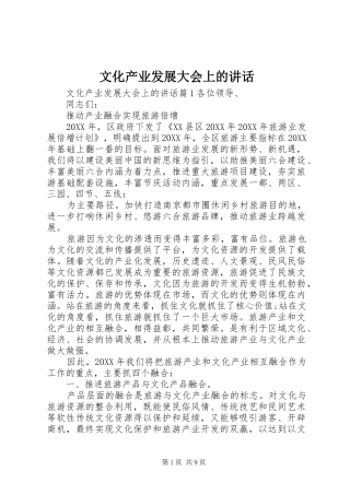 2024年文化产业发展大会上的致辞