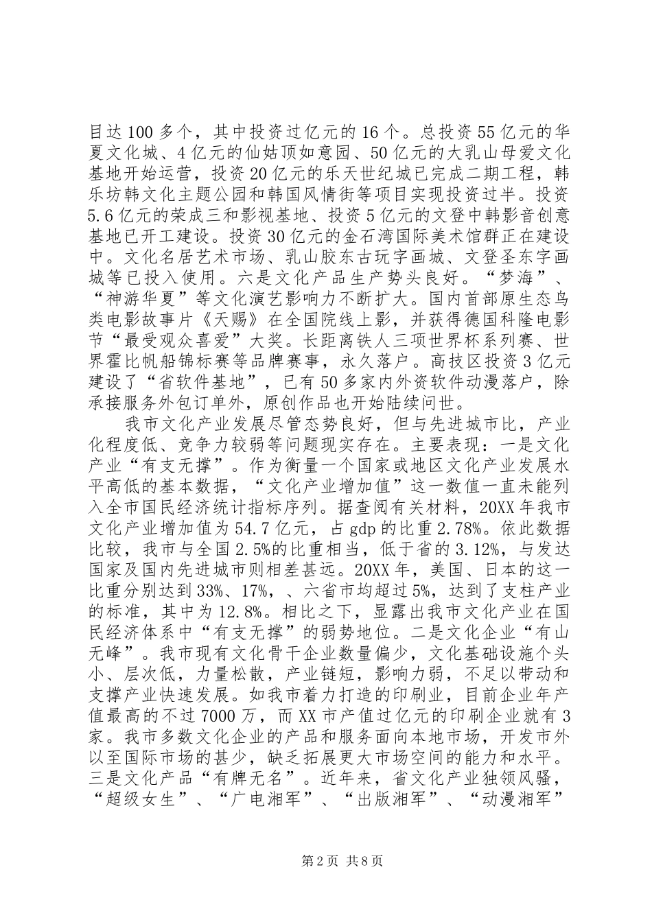 2024年文化产业发展调查汇报_第2页