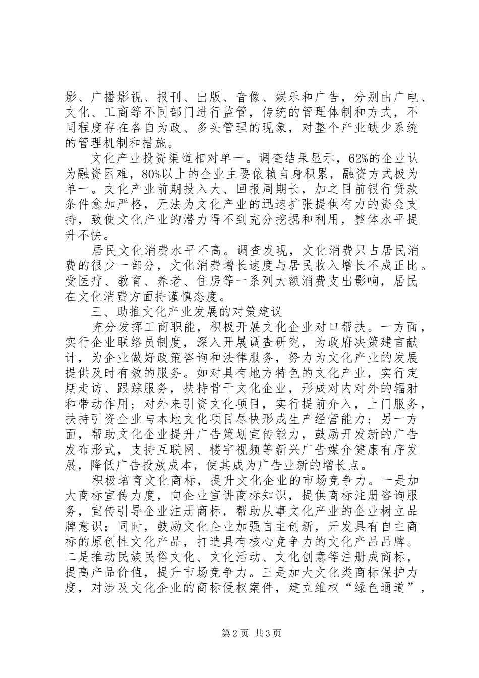 2024年文化产业发展调研报告范文_第2页