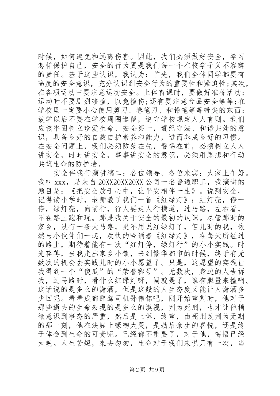 2024年有关安全伴我行的演讲稿_第2页