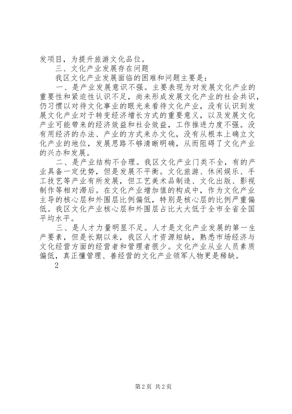 2024年文化产业发展工作总结_第2页