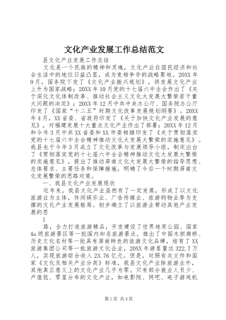 2024年文化产业发展工作总结范文