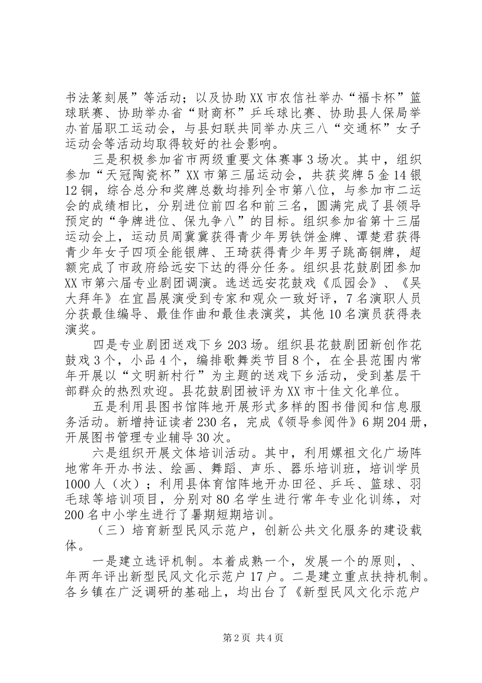 2024年文化产业发展目标完成情况自查汇报材料_第2页