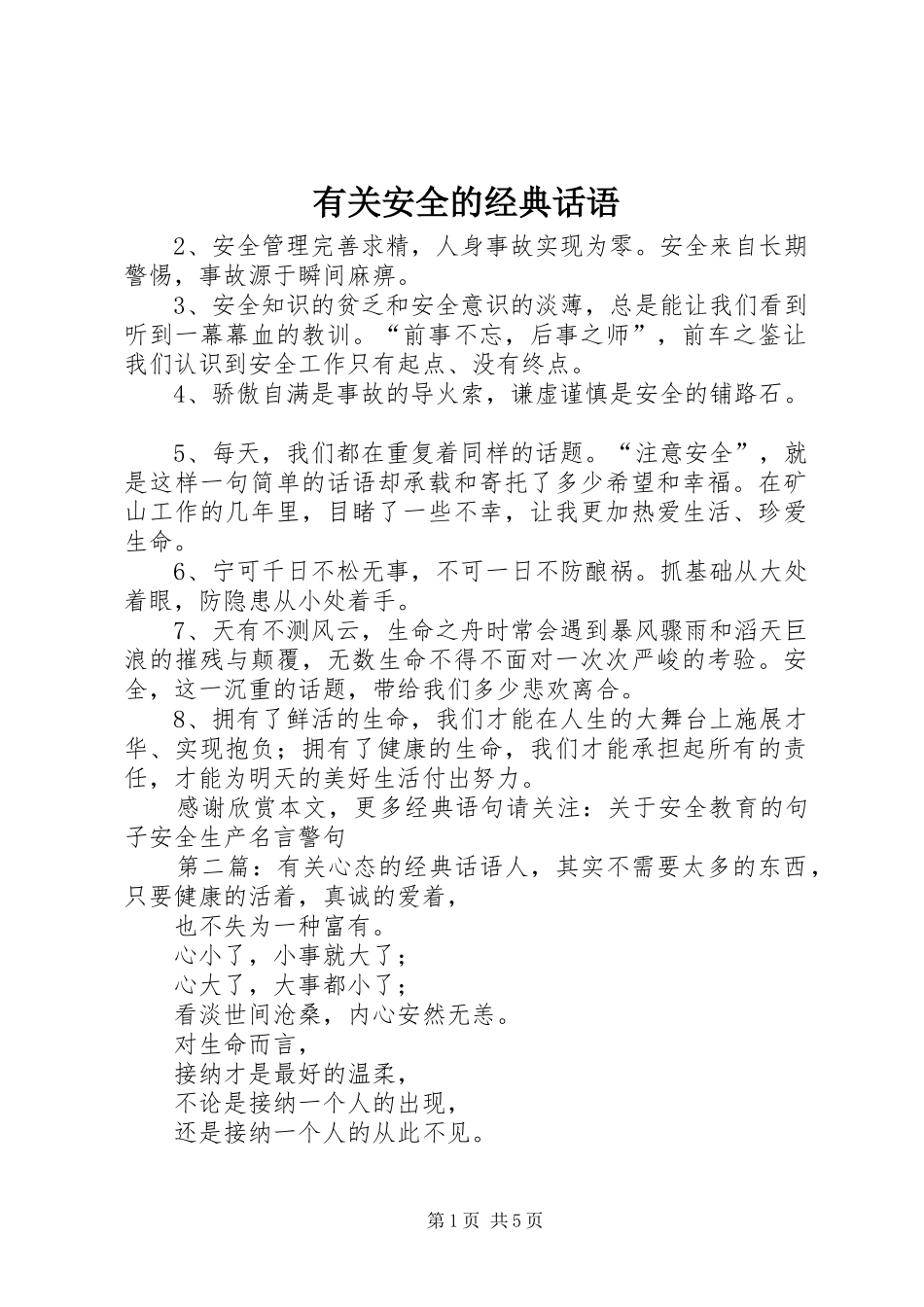 2024年有关安全的经典话语_第1页