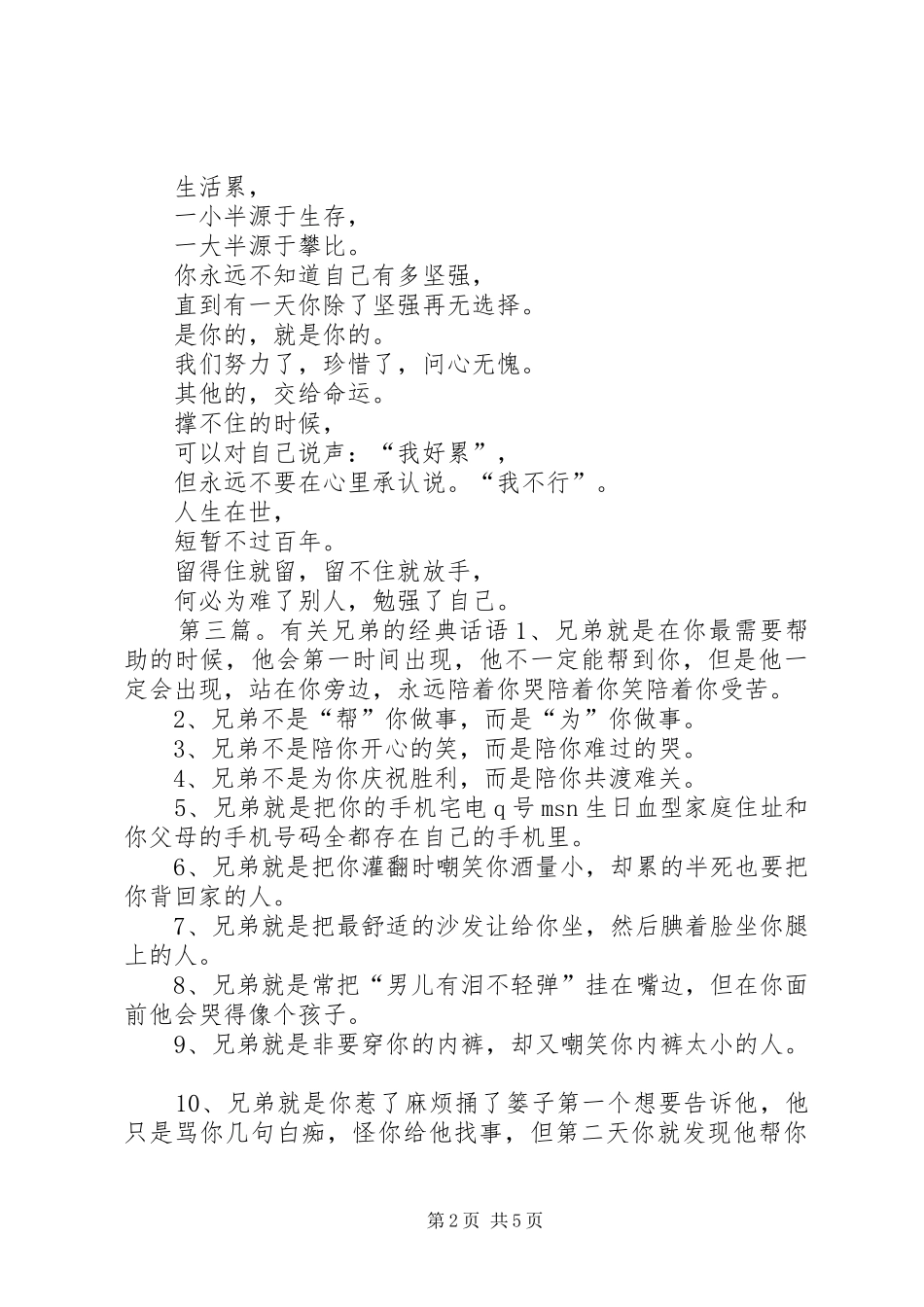 2024年有关安全的经典话语_第2页